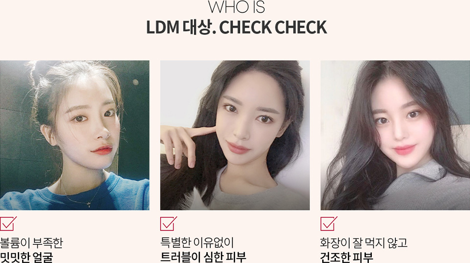 밋밋한 얼굴 / 트러블 심한 피부 / 건조한 피부