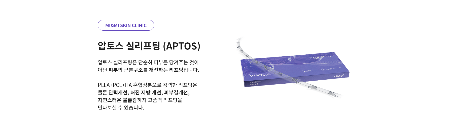 압토스 실리프팅(APTOS)