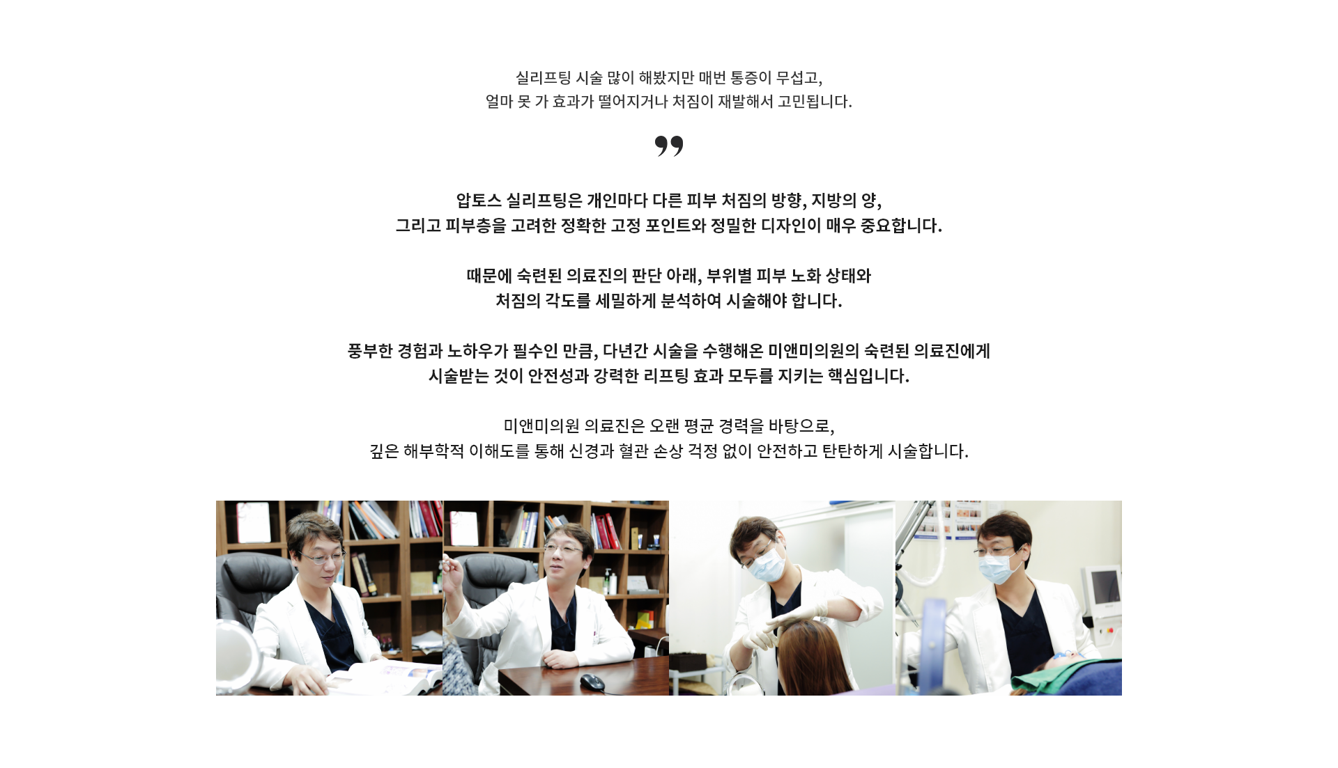 미앤미 압토스 실리프팅