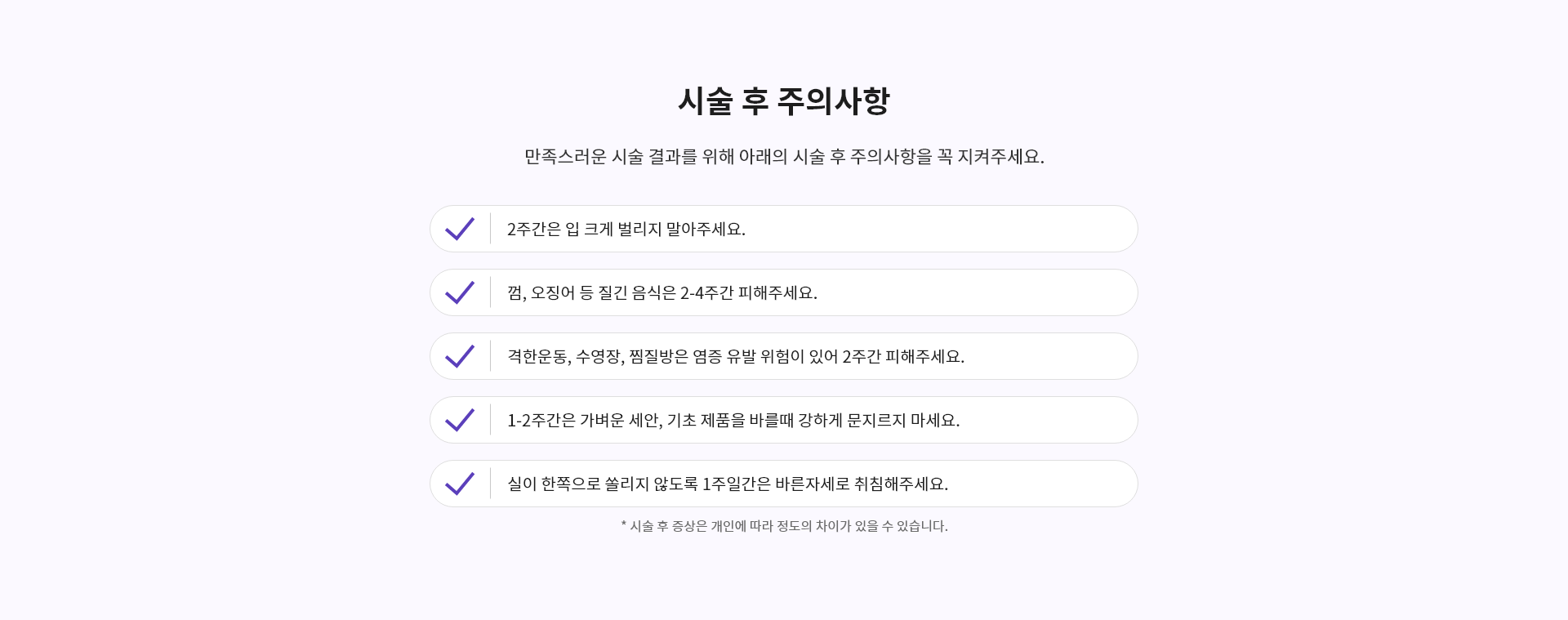 미앤미 압토스 실리프팅 시술 후 주의사항