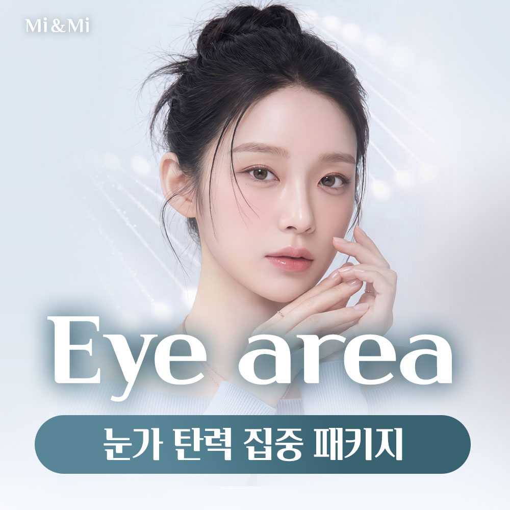 눈가 탄력 zip중 패키지